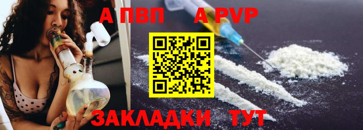 А ПВП VHQ  Вход с VPN  A-PVP  Alfa_PVP Crystall  Владикавказ  Alfa_PVP СК 