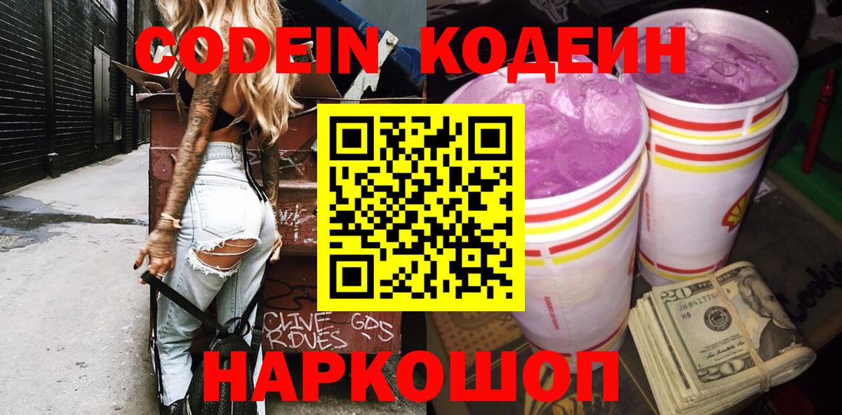 Codein Purple Drank  Вход с VPN  Владикавказ 