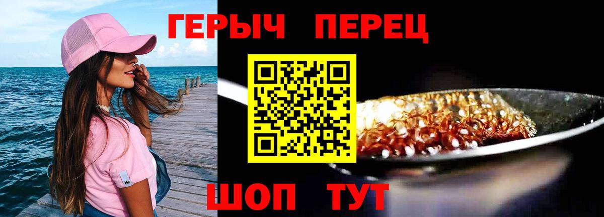 Героин Heroin  Вход с VPN  Владикавказ 