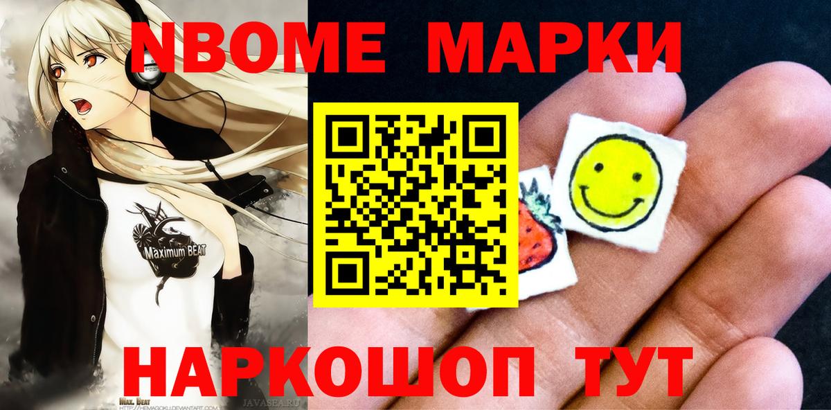 Марки NBOMe  Марки NBOMe 1,5мг  Марки NBOMe 1,5мг  Вход с VPN  Владикавказ 