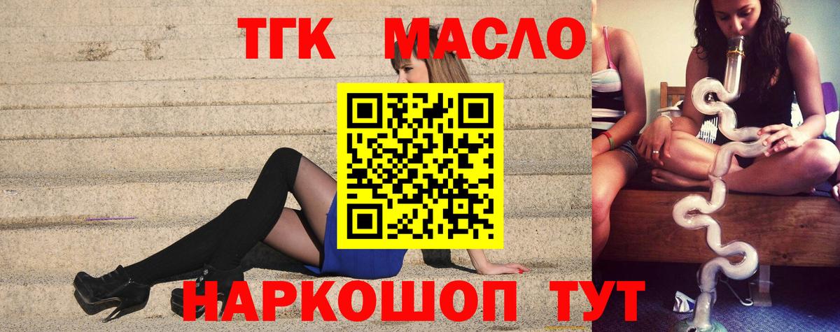 ТГК вейп с тгк  Вход с VPN  Владикавказ  ТГК жижа 